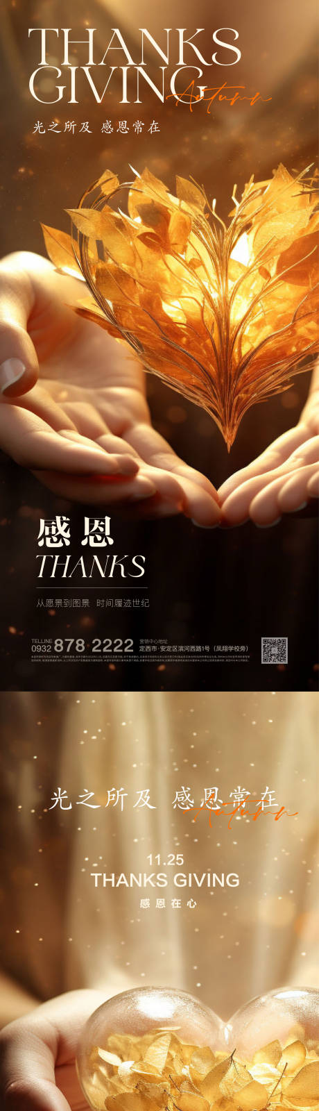 源文件下载【感恩节海报】编号：93830020559554058