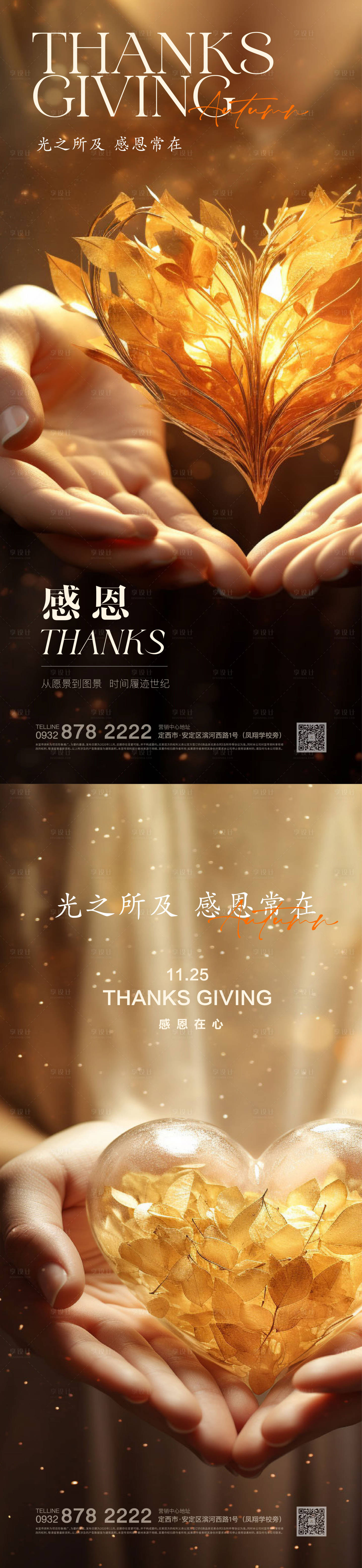 源文件下载【享设计】搜索编号：93830020559554058【感恩节海报】