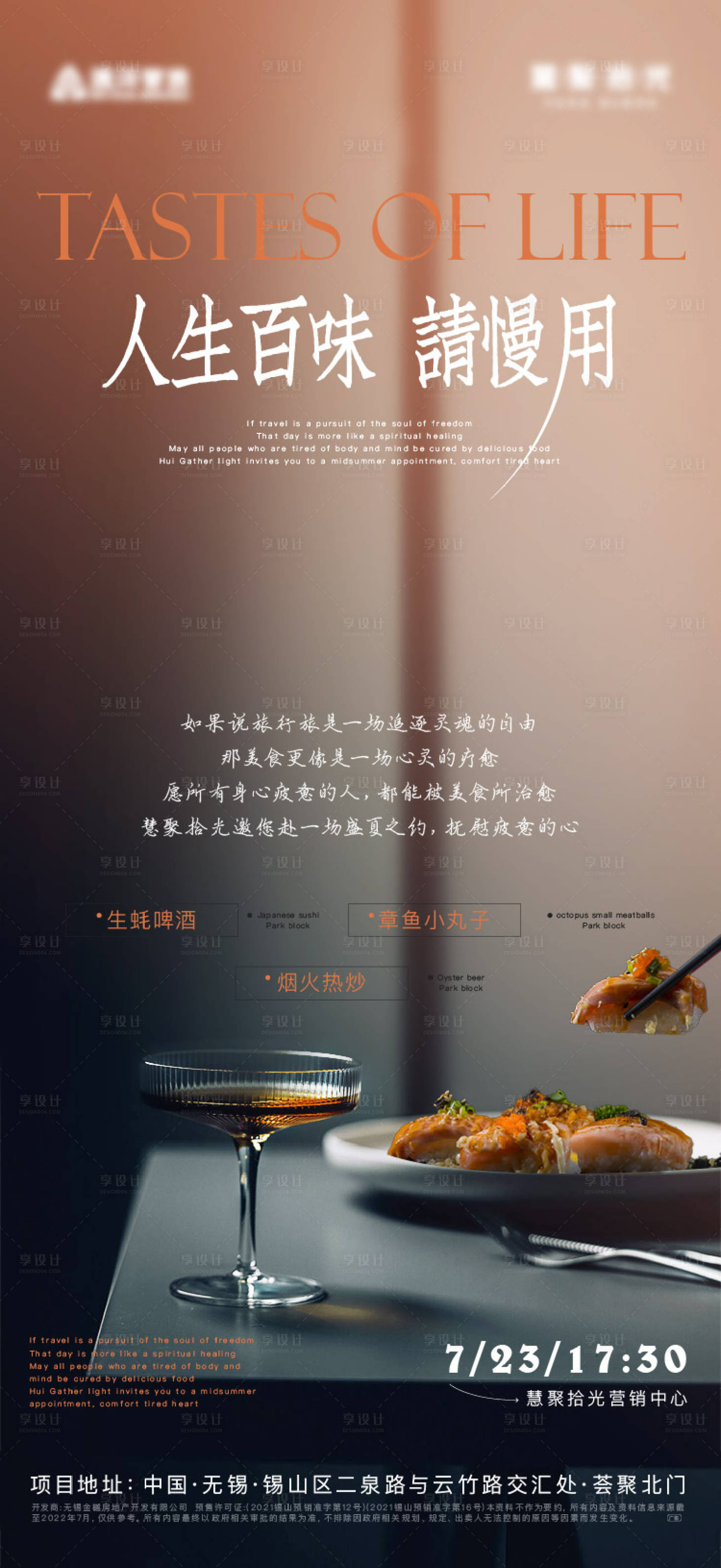 源文件下載【享設(shè)計】搜索編號：50970020664045929【日料美食海報】