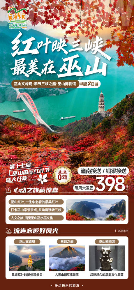 源文件下载【三峡旅游海报】编号：20231121141921703