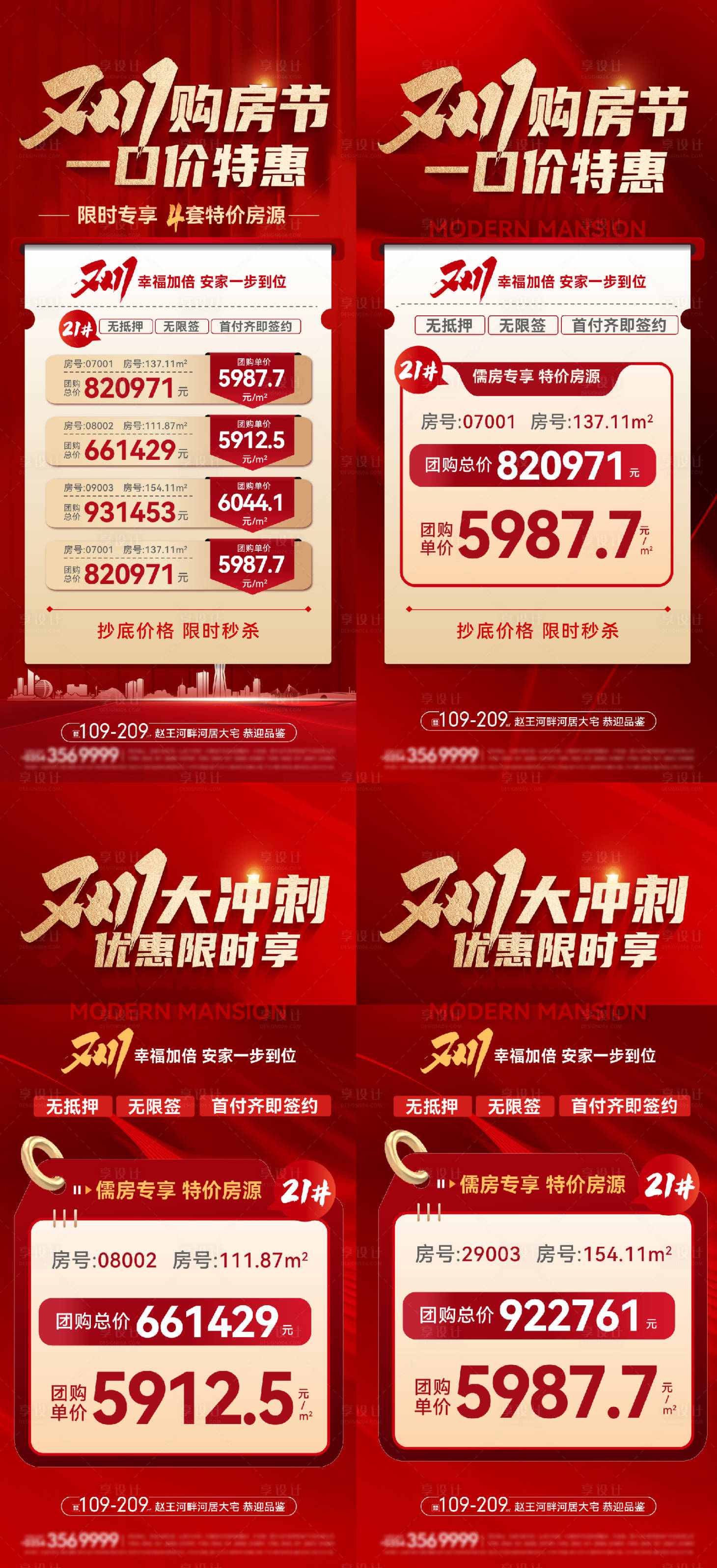 源文件下载【双十一特价房系列海报】编号：56780020154807910