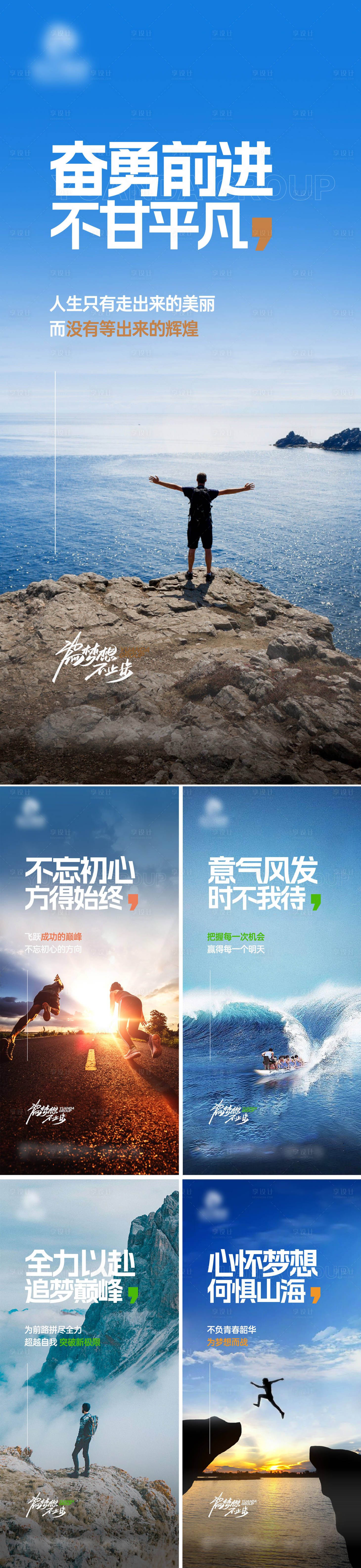 源文件下載【享設計】搜索編號：48830020624146429【勵志海報】