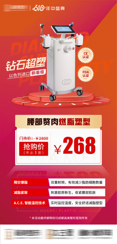 源文件下載【享設計】搜索編號：95950020253031590【醫美活動海報】