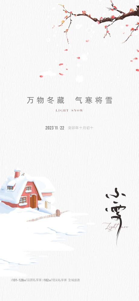 源文件下载【地产小雪节气海报】编号：20231113142023552