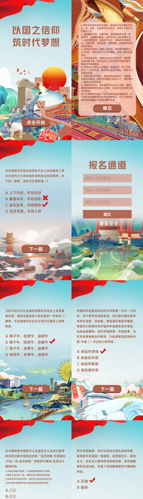 源文件下载【新中国八大精神答题H5海报】编号：11390020354666585