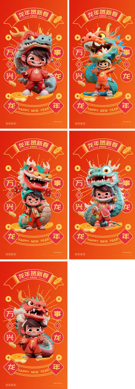 源文件下载【龙年海报】编号：86020020478312017