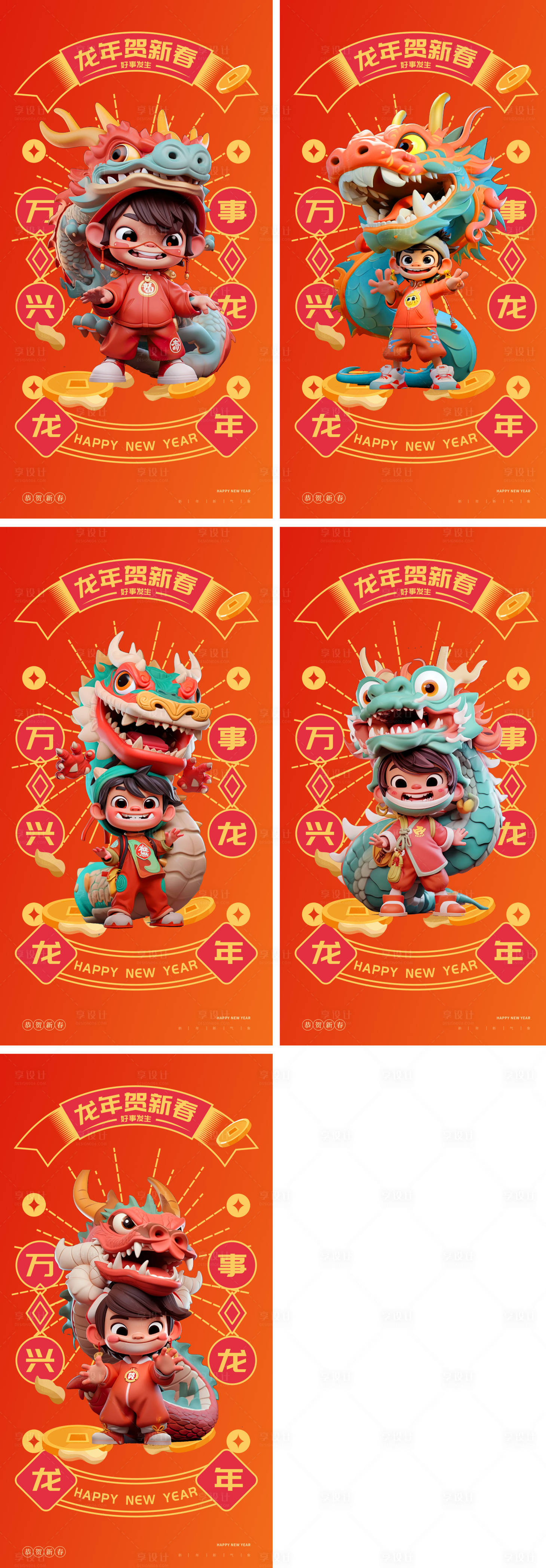 源文件下载【享设计】搜索编号：86020020478312017【龙年海报】