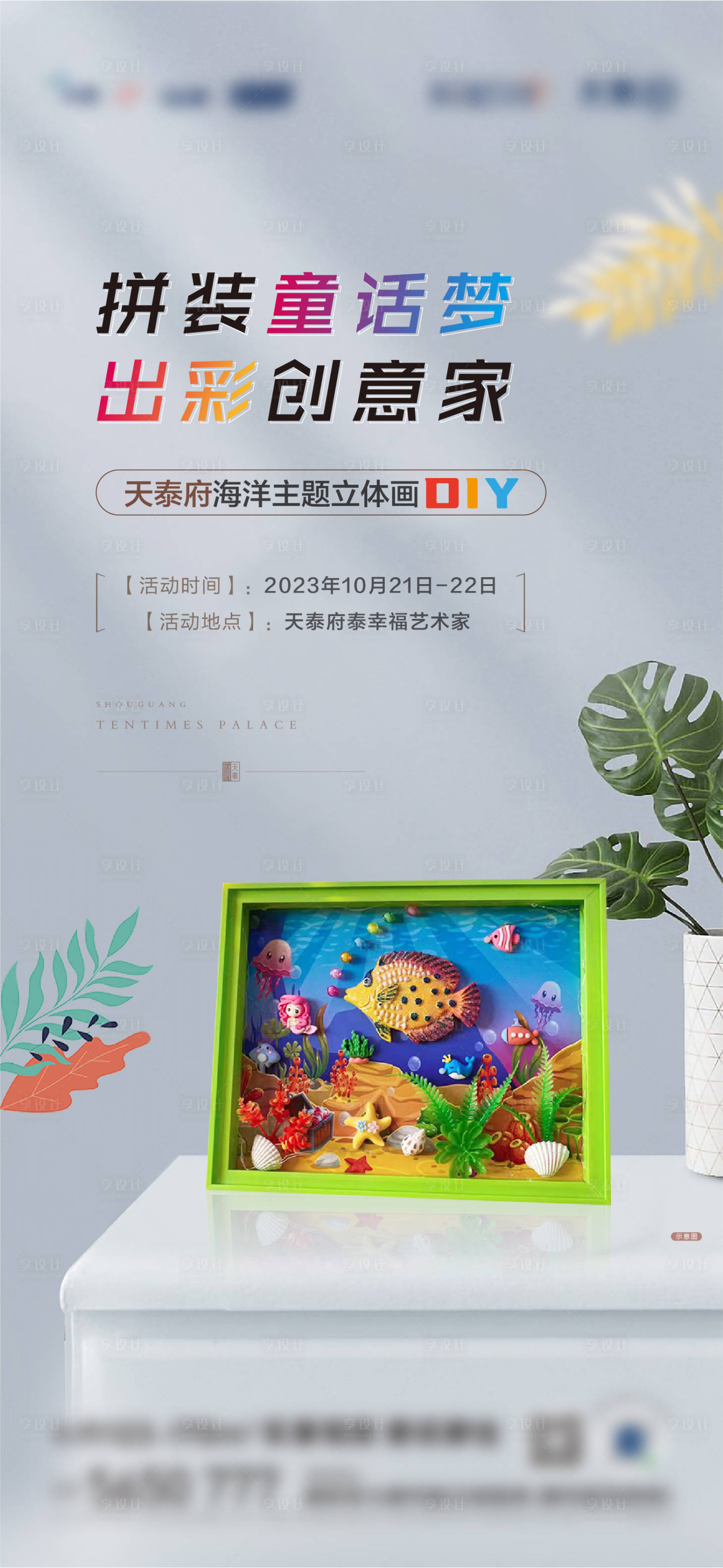 源文件下载【立体画活动单图】编号：63480020201102469
