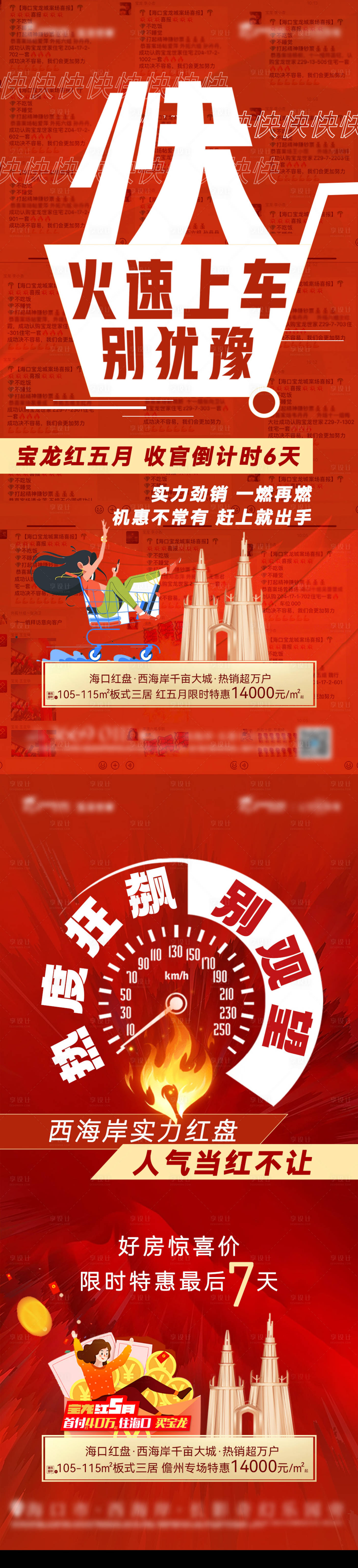 源文件下载【地产促销大字报还好吧】编号：54550020585567419