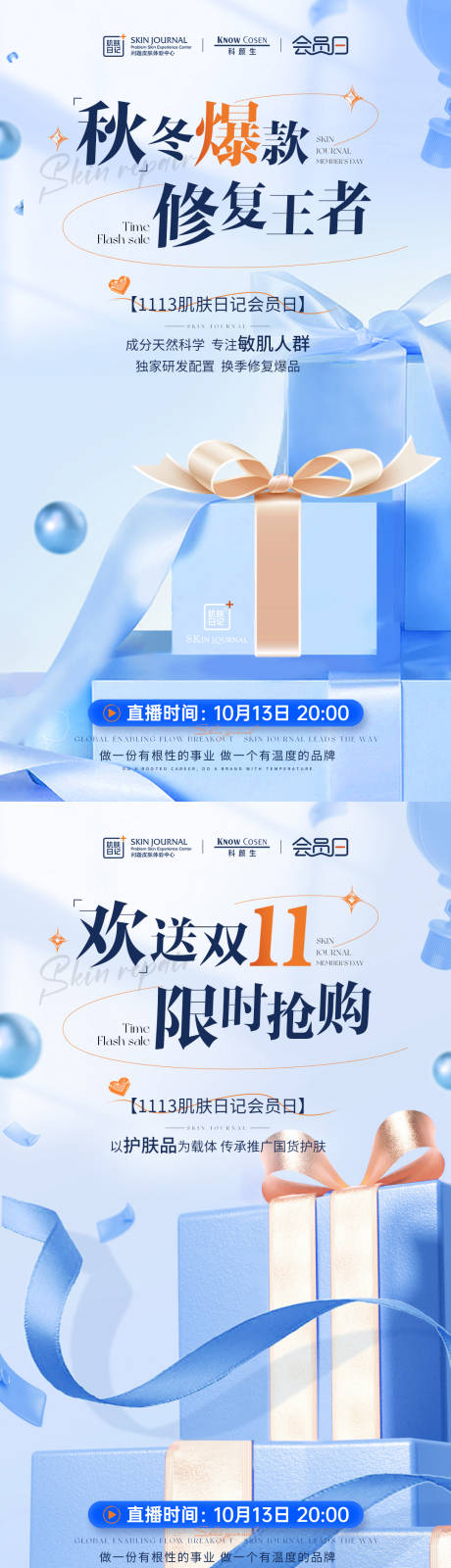 源文件下載【雙十一直播促銷海報】編號：36270020272911520