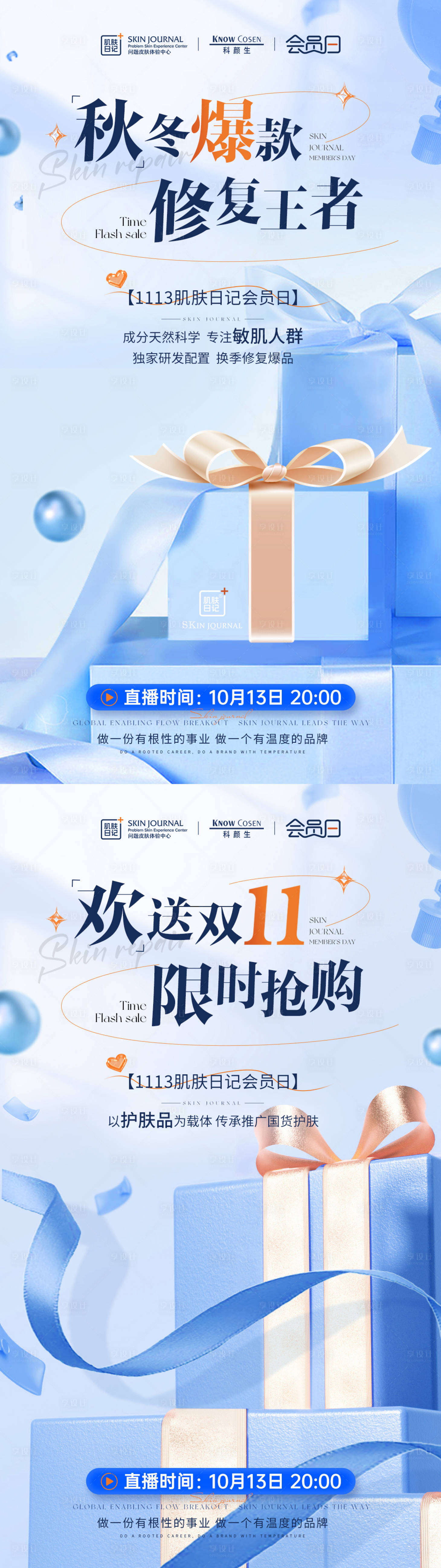 源文件下载【双十一直播促销海报】编号：36270020272911520