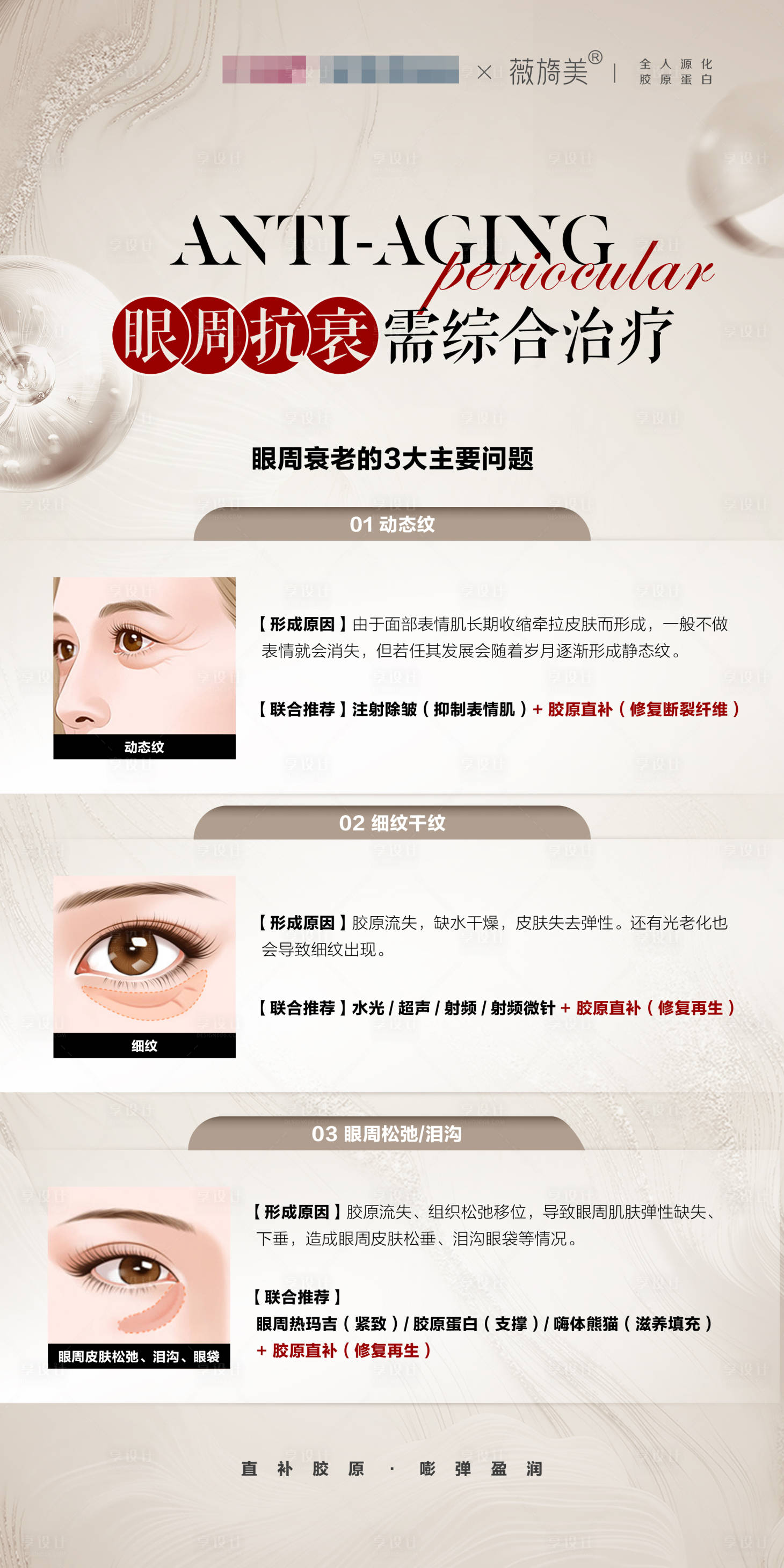 源文件下载【享设计】搜索编号：12570020382685261【薇旖美胶原蛋白科普海报 】