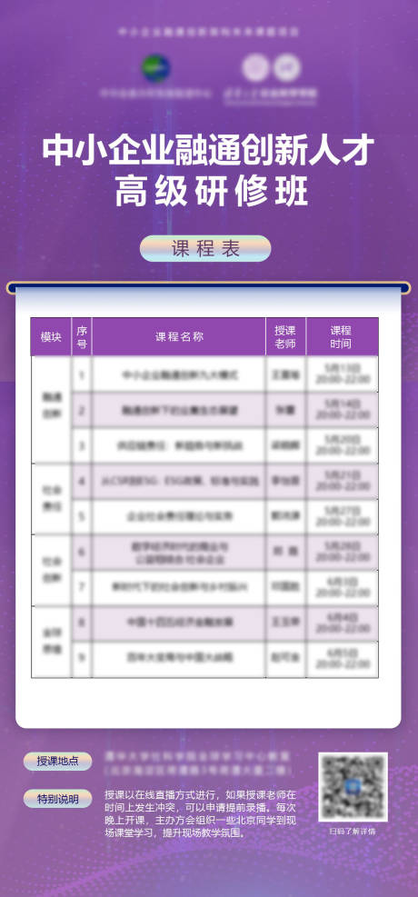 源文件下载【课程表海报】编号：60080020219283416