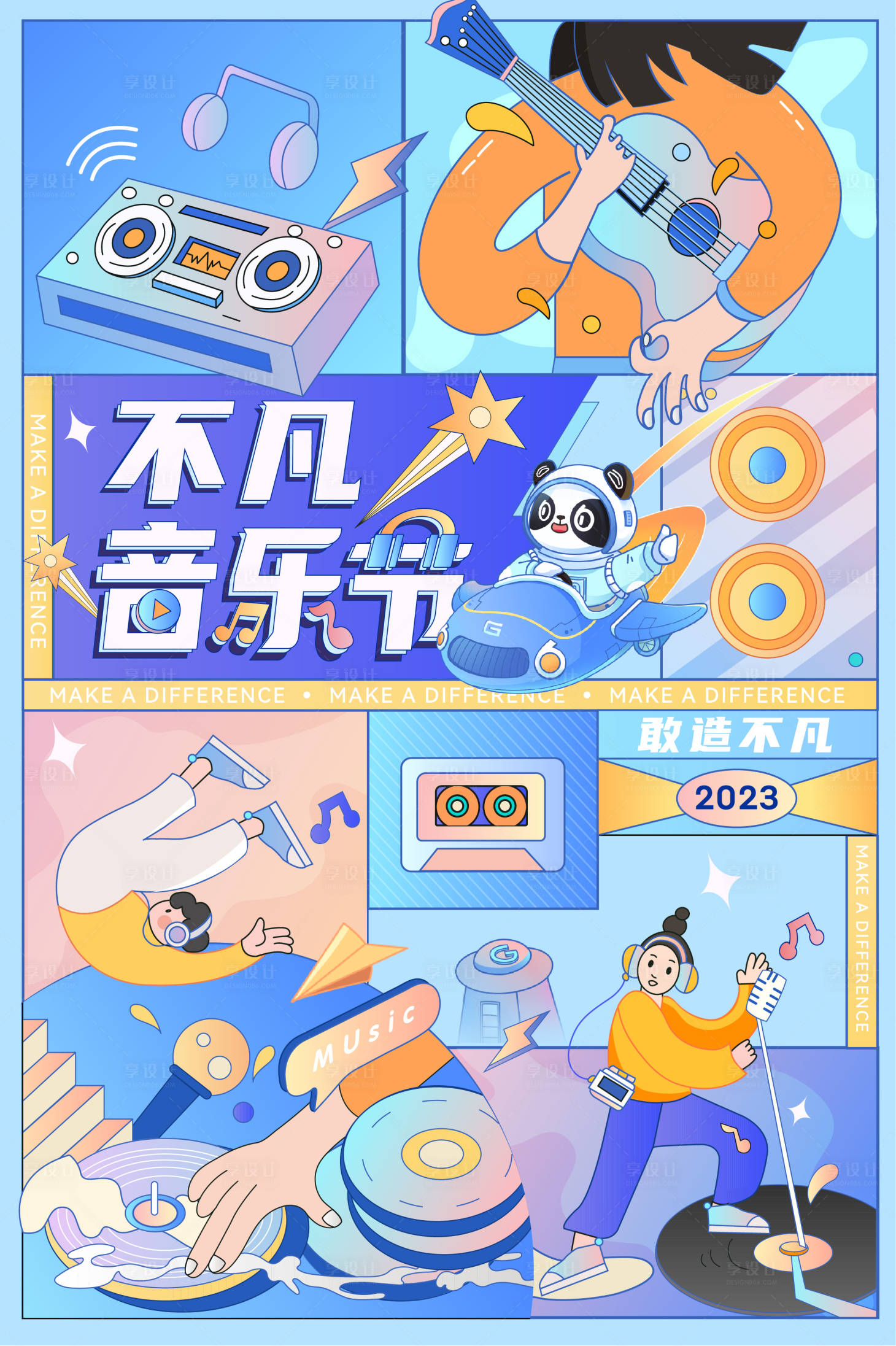 源文件下載【享設計】搜索編號：96180020631756977【音樂節海報】