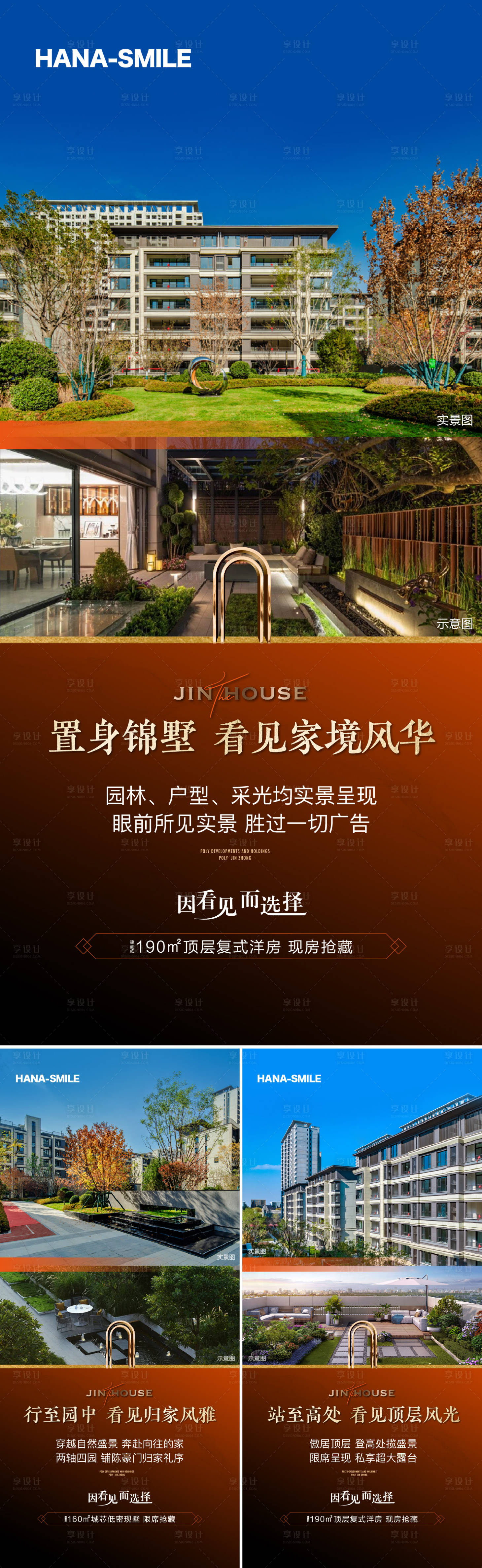源文件下載【享設(shè)計(jì)】搜索編號(hào)：95170020462515504【洋房實(shí)景系列海報(bào)】