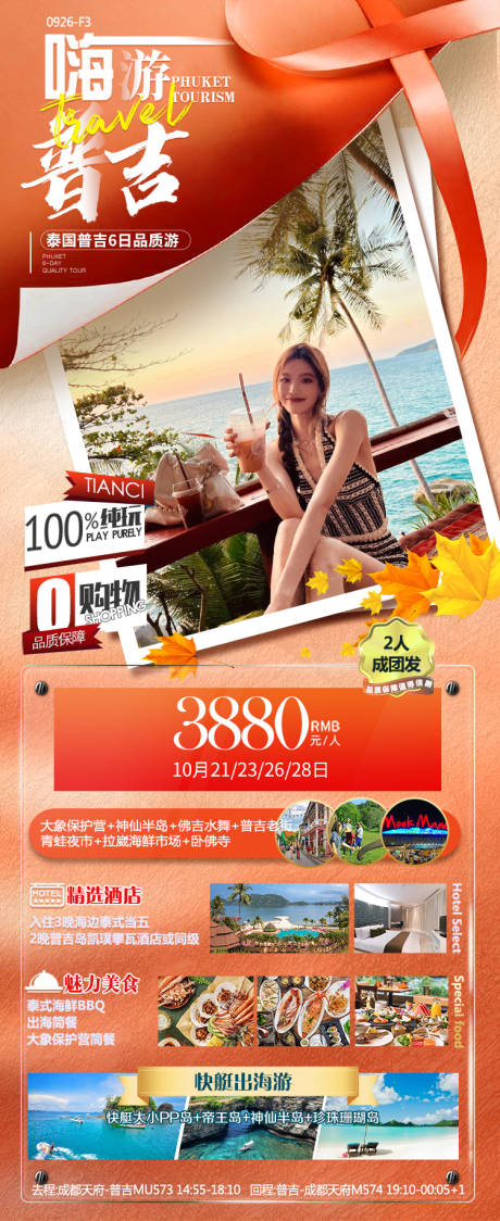 源文件下载【普吉旅游】编号：14860020148403728