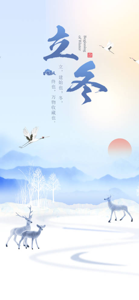 源文件下载【立冬海报】编号：16180020230958865