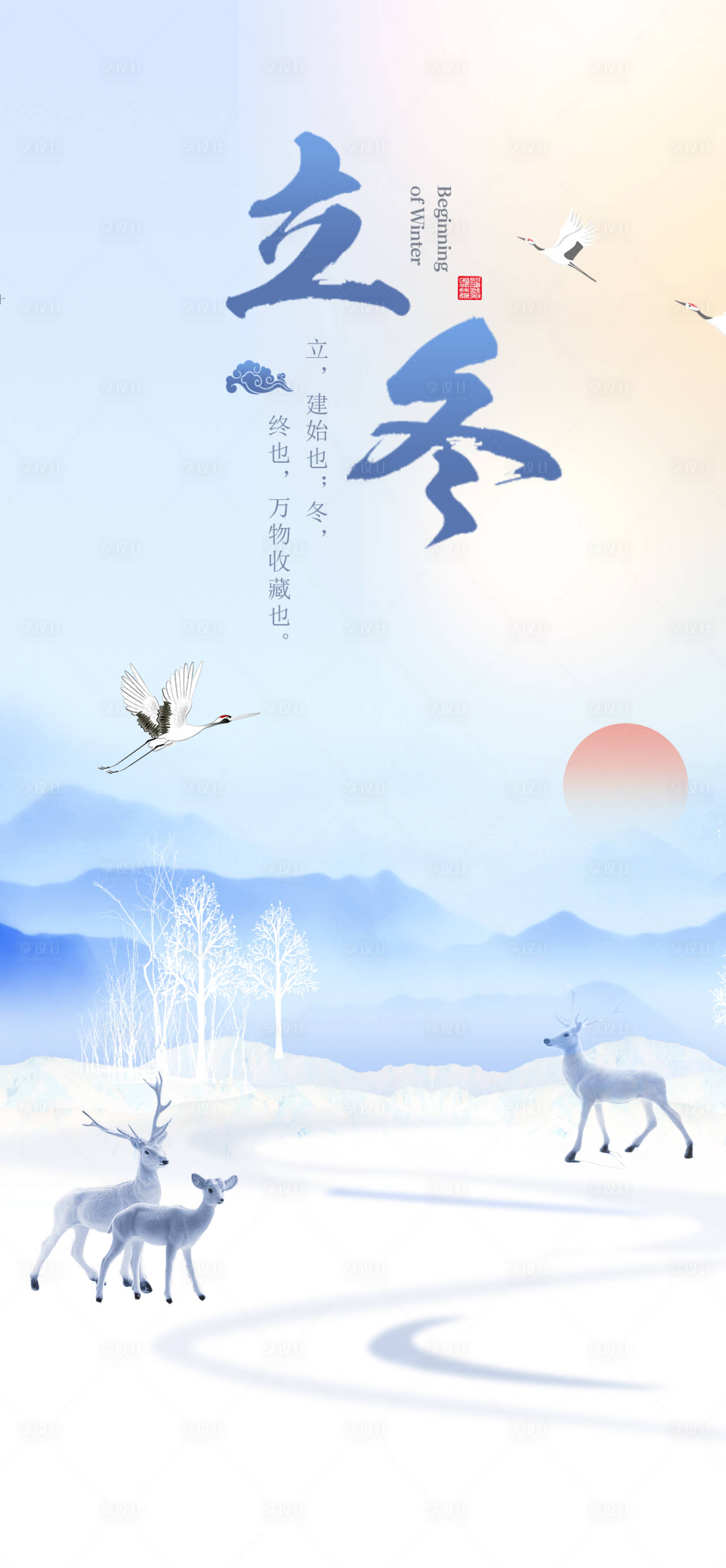 源文件下載【享設計】搜索編號：16180020230958865【立冬海報】
