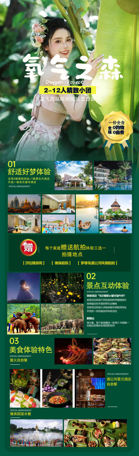 源文件下载【云南旅游海报】编号：14860020330506947