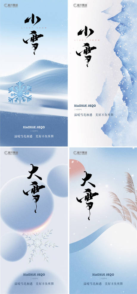 源文件下载【享设计】搜索编号：14980020466522878【小雪大雪节气海报】