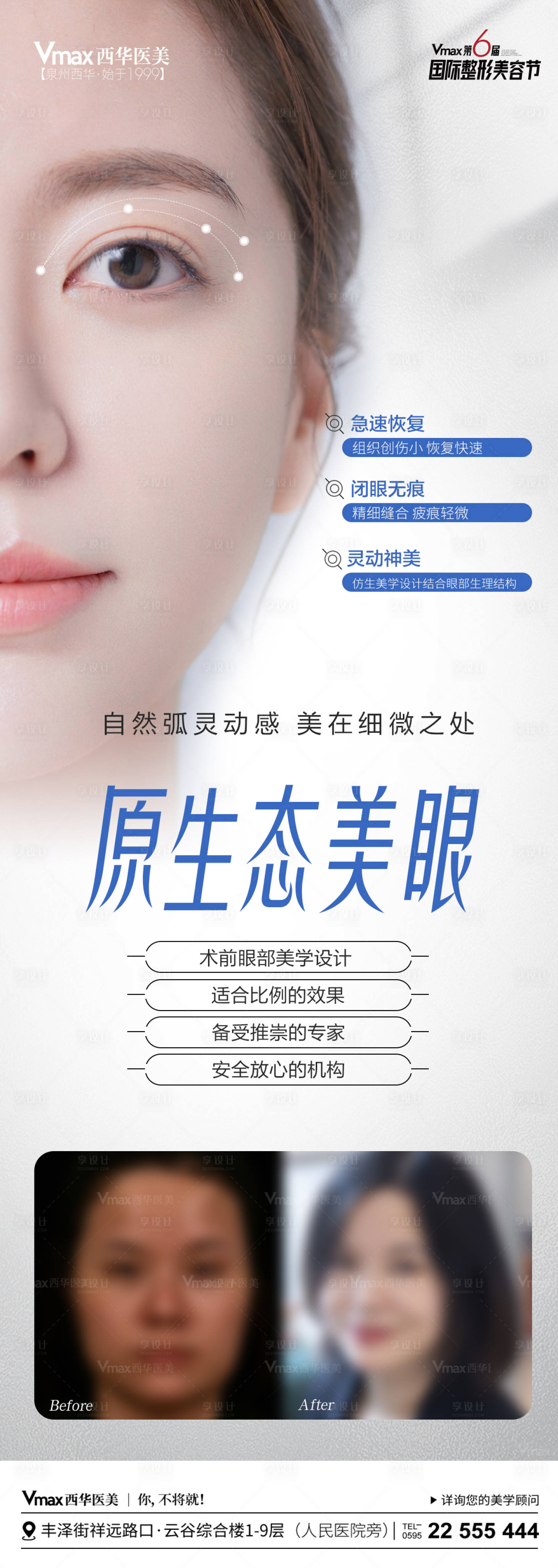 源文件下載【享設(shè)計(jì)】搜索編號(hào)：81530020645001285【醫(yī)美美眼設(shè)計(jì)】