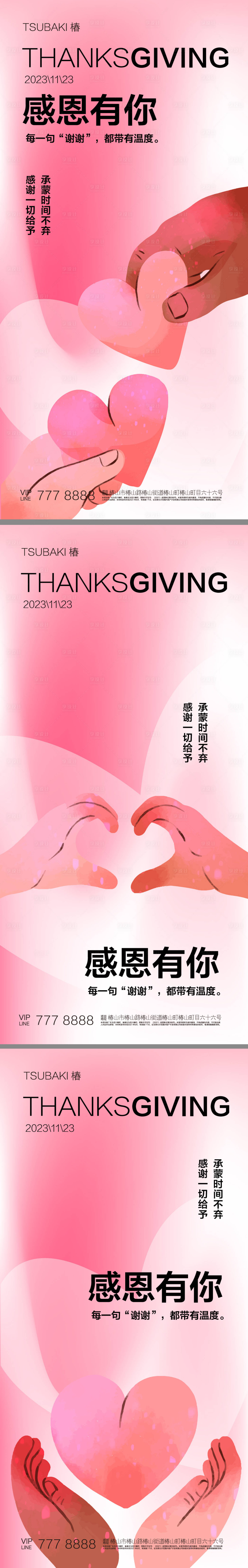 源文件下载【享设计】搜索编号：90950020239508598【感恩节爱心节日移动端海报】