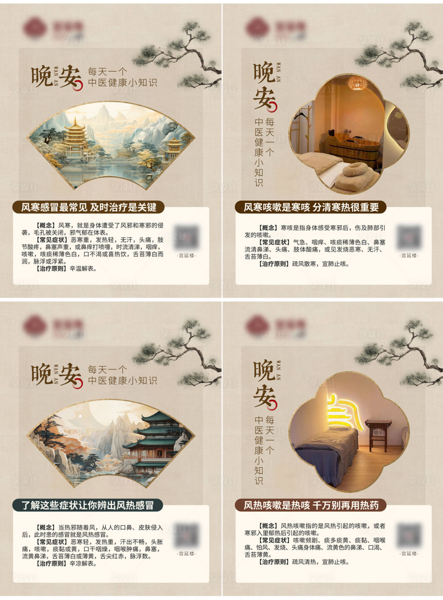 源文件下載【享設計】搜索編號：14860020657569874【中式晚安系列海報】