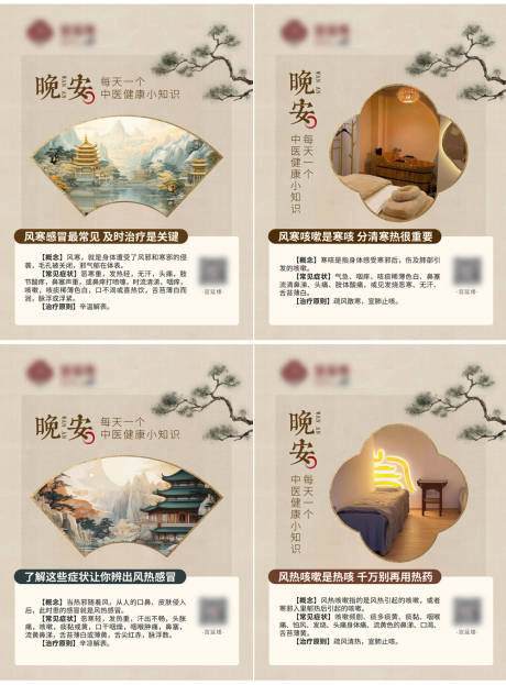 中式晚安系列海报-源文件【享设计】