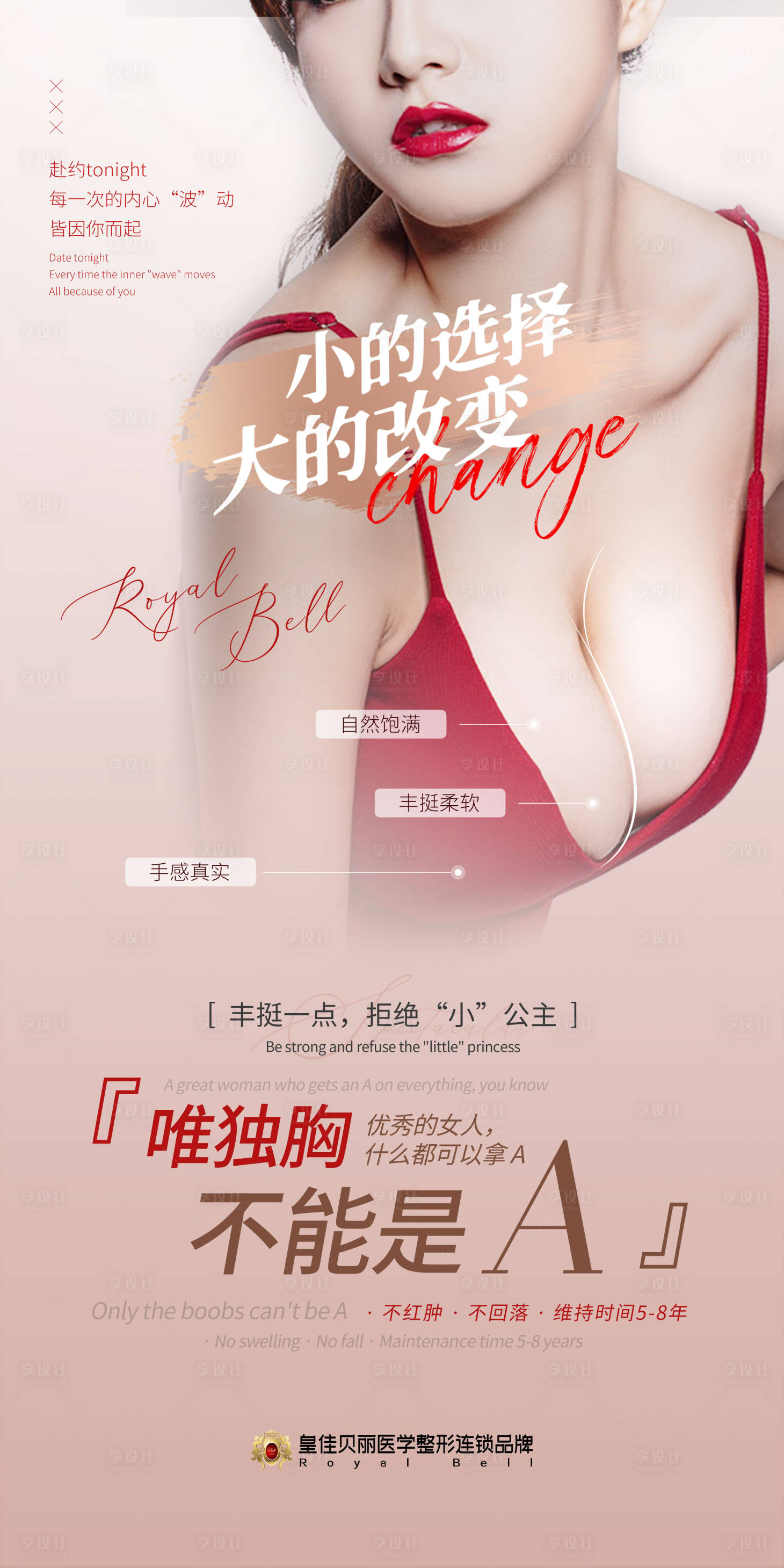 源文件下载【享设计】搜索编号：72310020510494592【动感丰胸】
