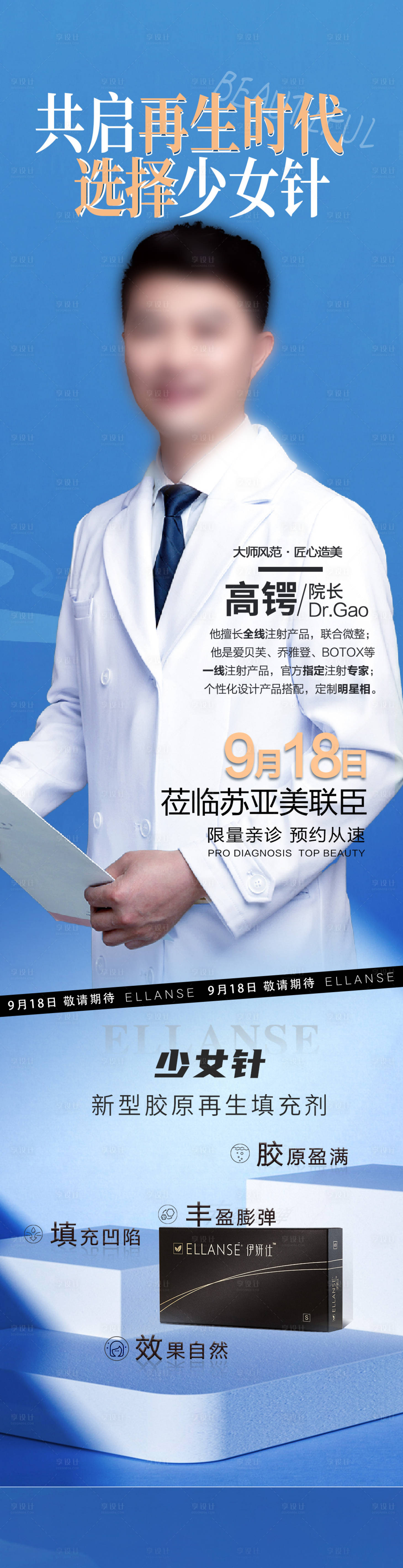 源文件下载【享设计】搜索编号：38350020578998334【伊妍仕少女针医美长图海报】
