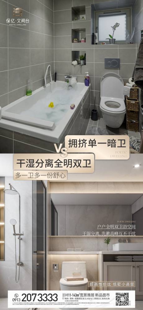 源文件下載【享設計】搜索編號：46820020182676244【地產對比海報】