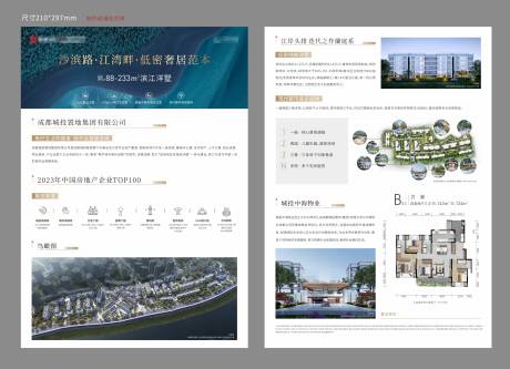 源文件下载【地产DM单页】编号：20780020644332643
