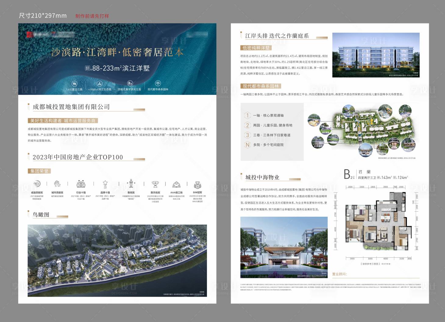 源文件下載【享設計】搜索編號：20780020644332643【地產DM單頁】