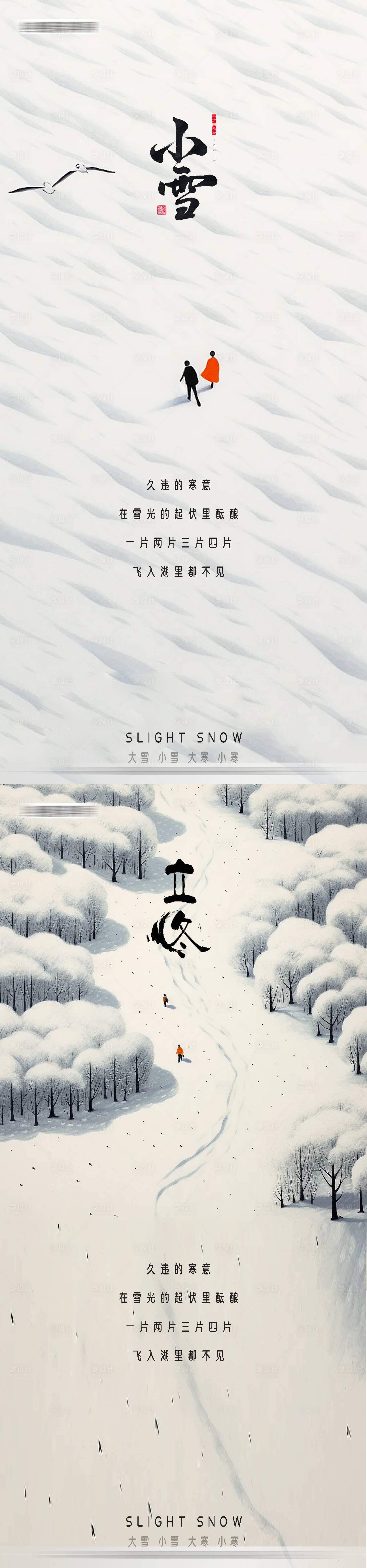 源文件下載【小雪立冬節(jié)氣海報(bào)】編號(hào)：93030020198922612