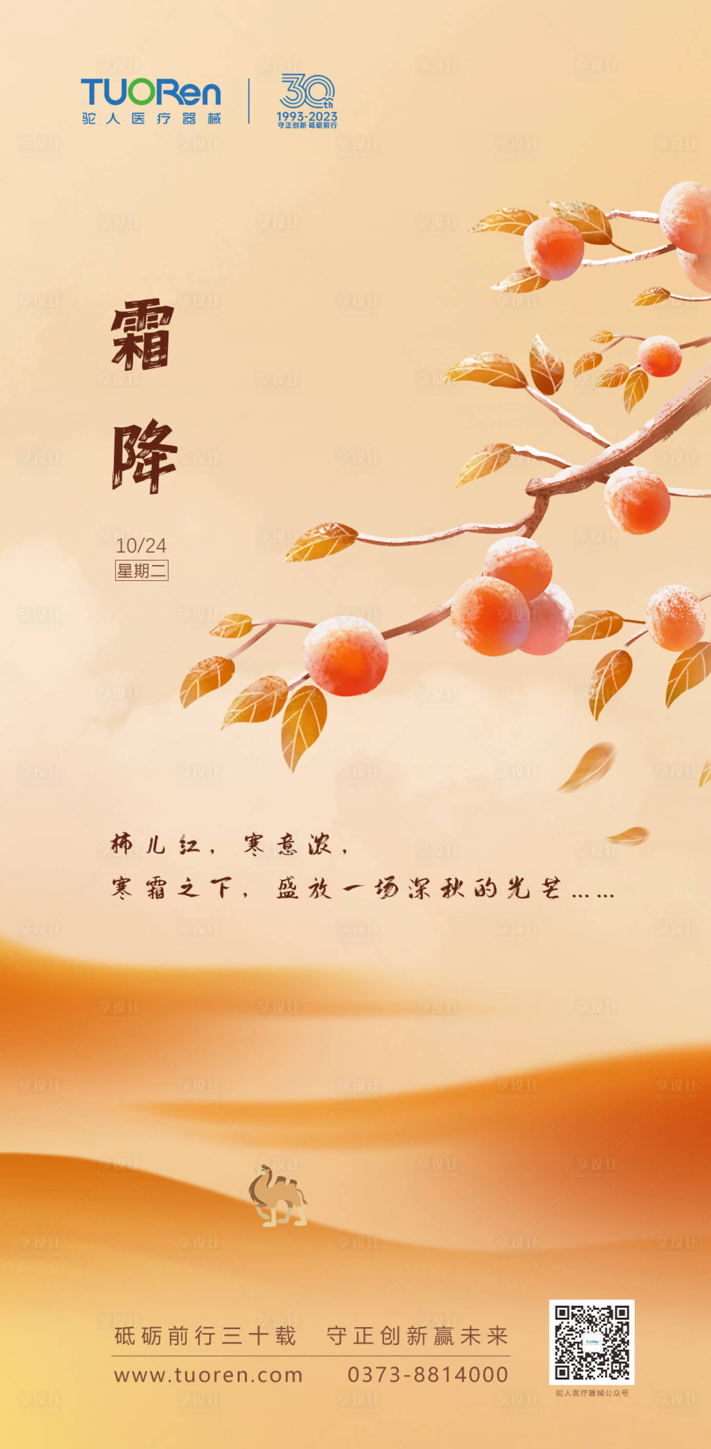 源文件下載【享設(shè)計(jì)】搜索編號：51690020305059683【霜降節(jié)氣海報(bào)】