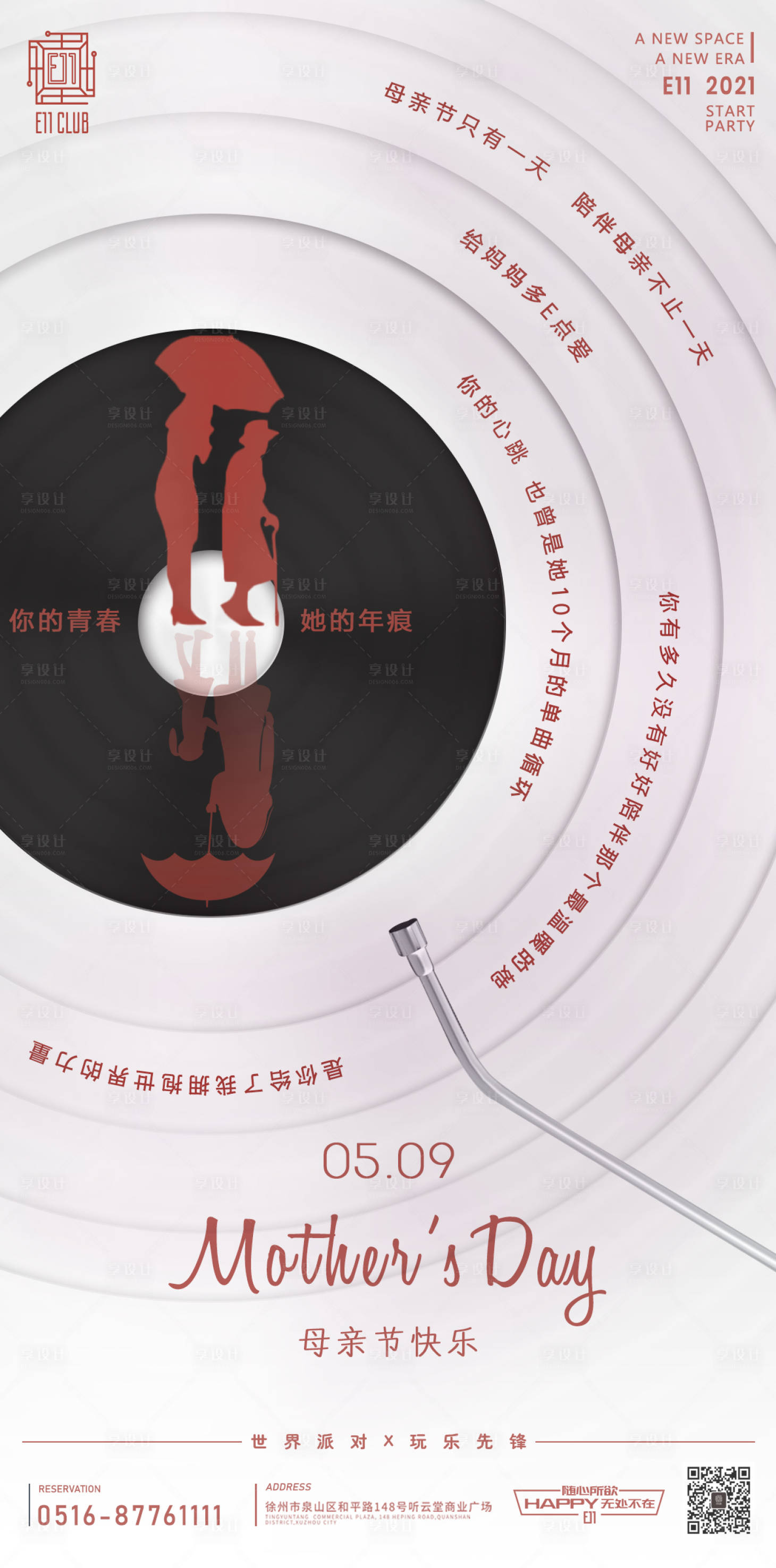 源文件下载【母亲节海报】编号：89650020355305875