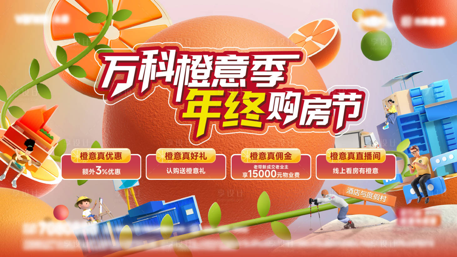 源文件下載【享設計】搜索編號：48280020514157427【橙子活動展板】