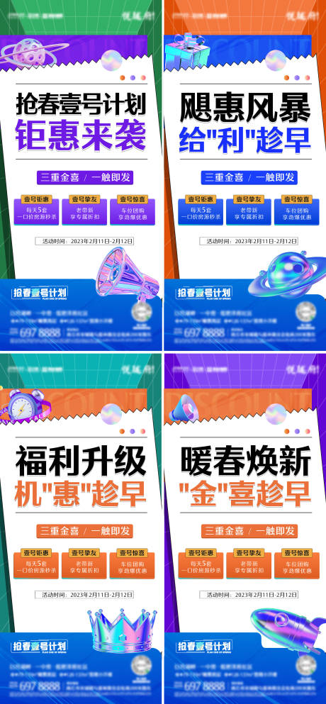 源文件下载【促销政策海报】编号：78710020592843326