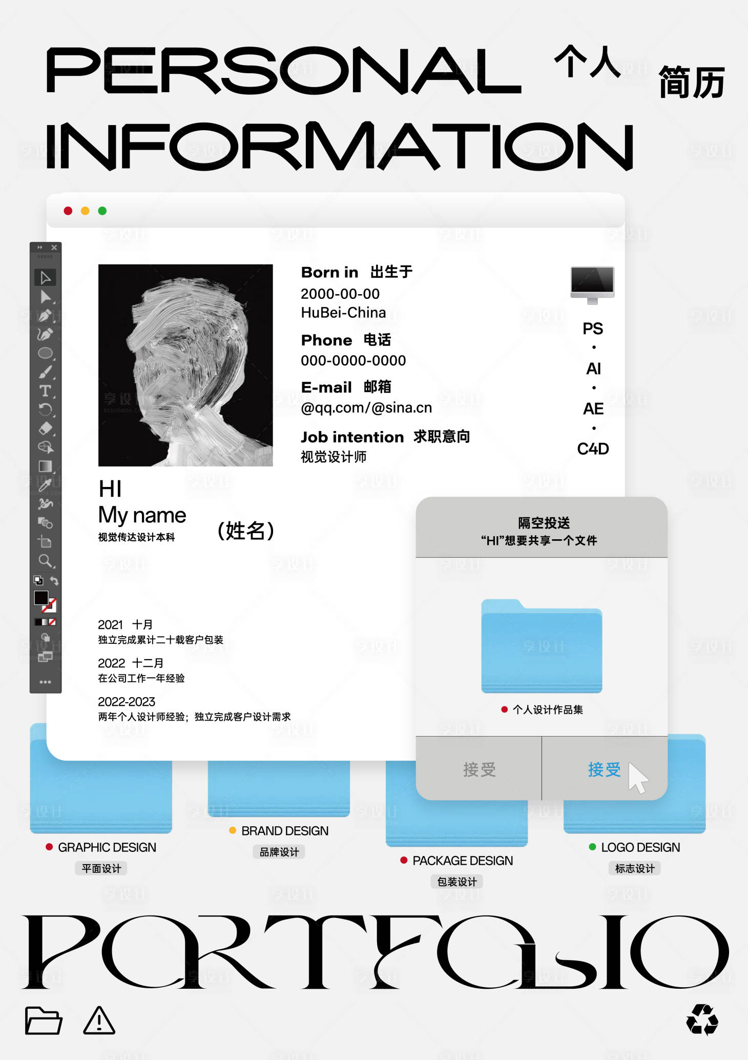 源文件下载【个人简历海报】编号：88970020327865941