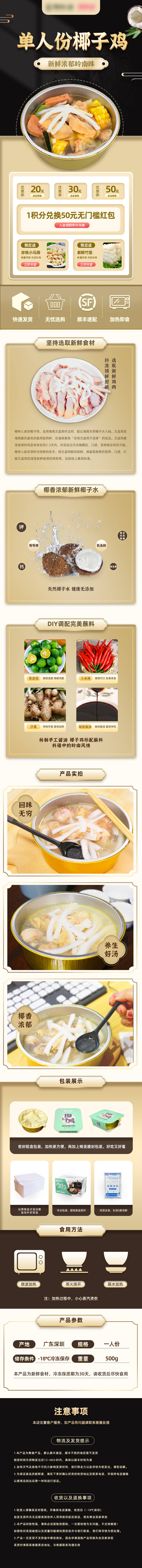 源文件下載【享設(shè)計(jì)】搜索編號(hào)：62020020635881009【海南椰子雞餐飲詳情頁】