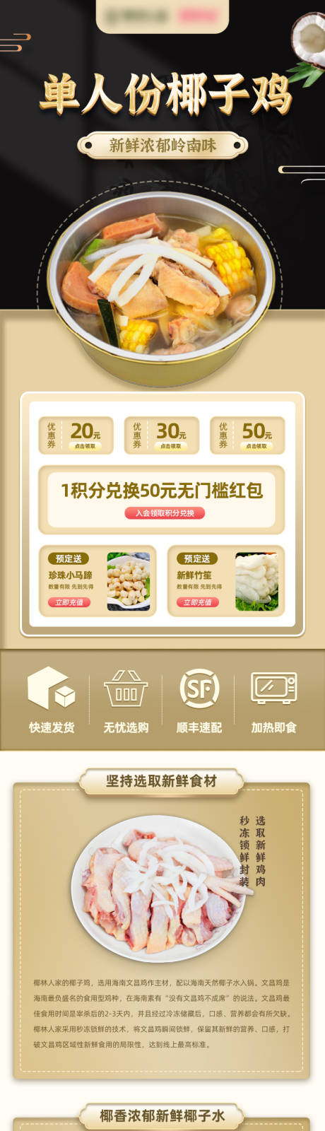 源文件下载【海南椰子鸡餐饮详情页】编号：62020020635881009