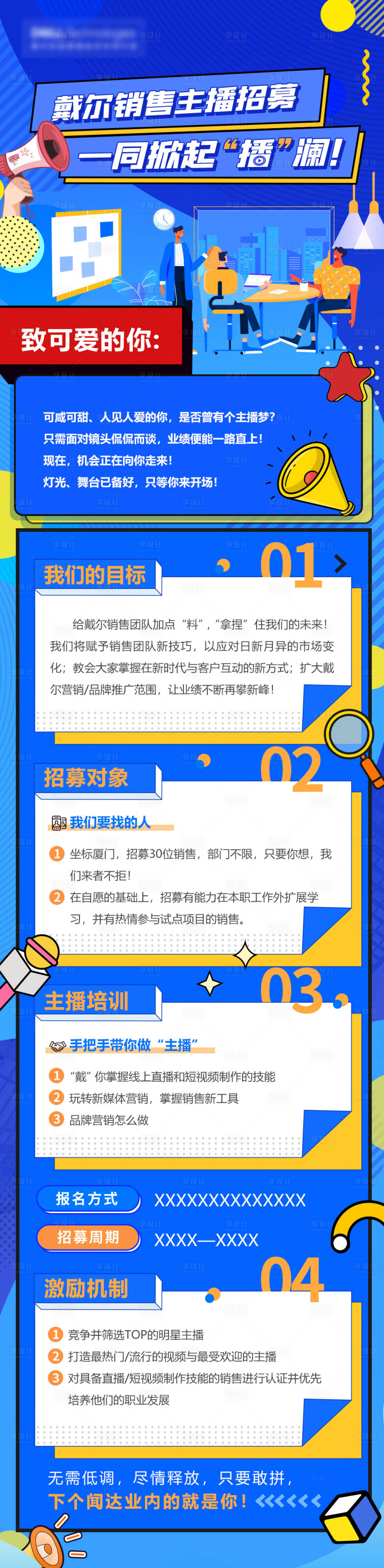 源文件下載【享設計】搜索編號：72480020278806362【年輕扁平插畫渠道直播招募活動專題 】