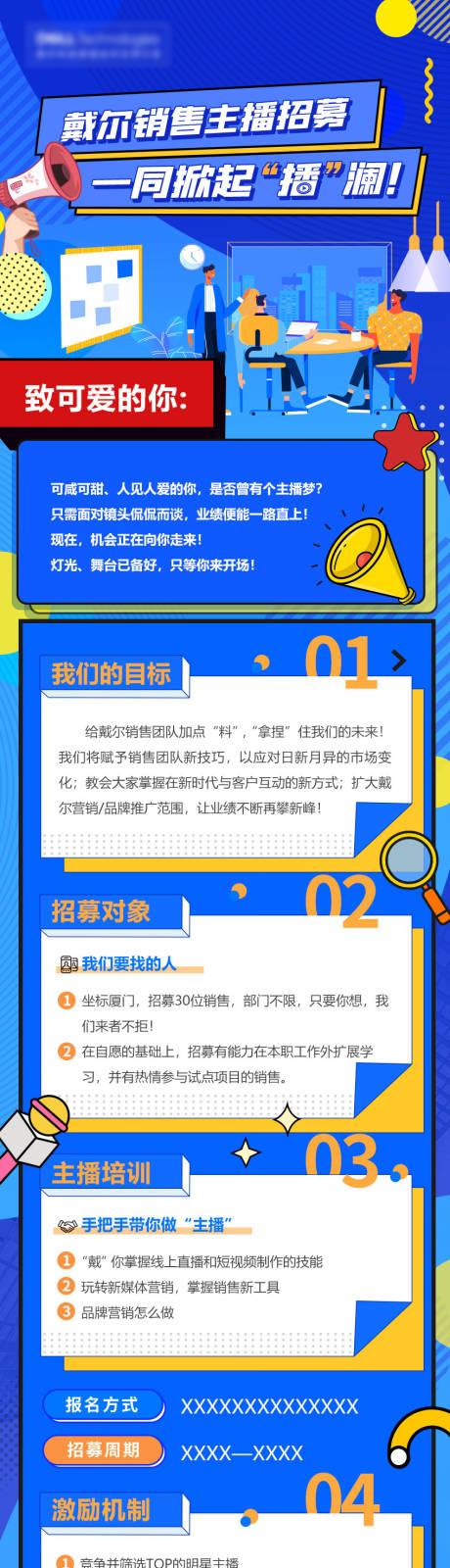 编号：20231108150828535【享设计】源文件下载-年轻扁平插画渠道直播招募活动专题 