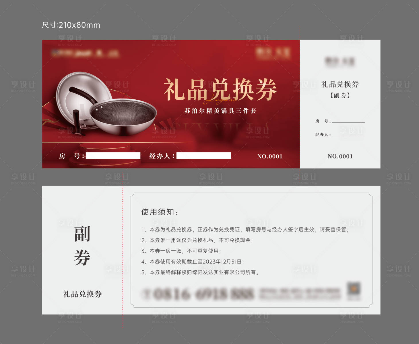 源文件下載【享設計】搜索編號：65280020689404282【鍋具禮品兌換券】