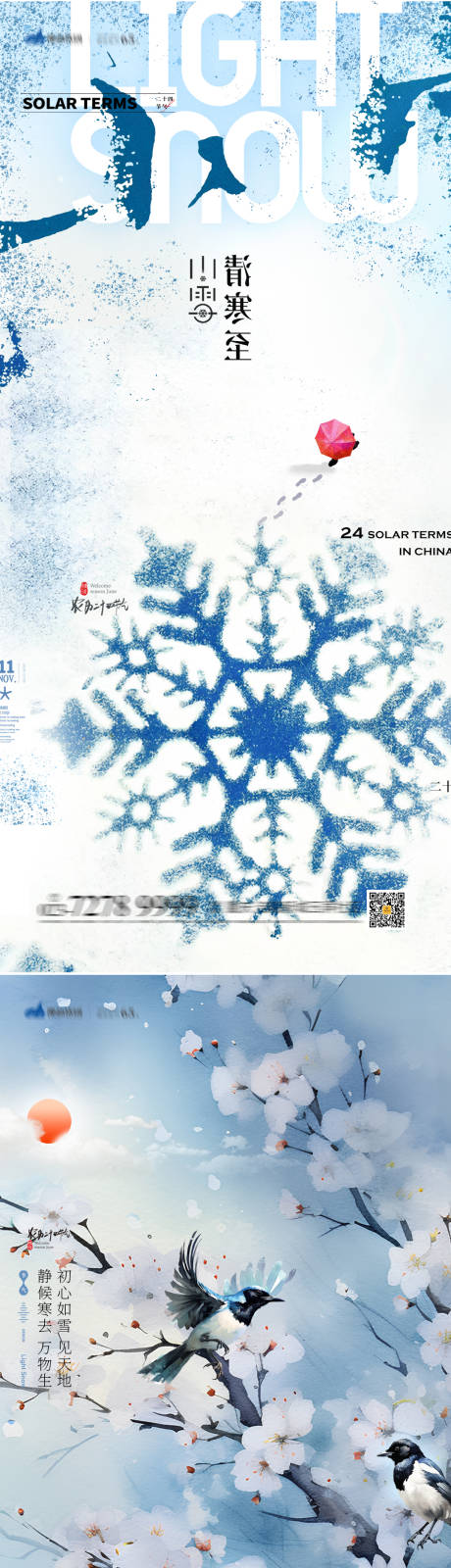 源文件下載【小雪節氣海報】編號：56790020204601067