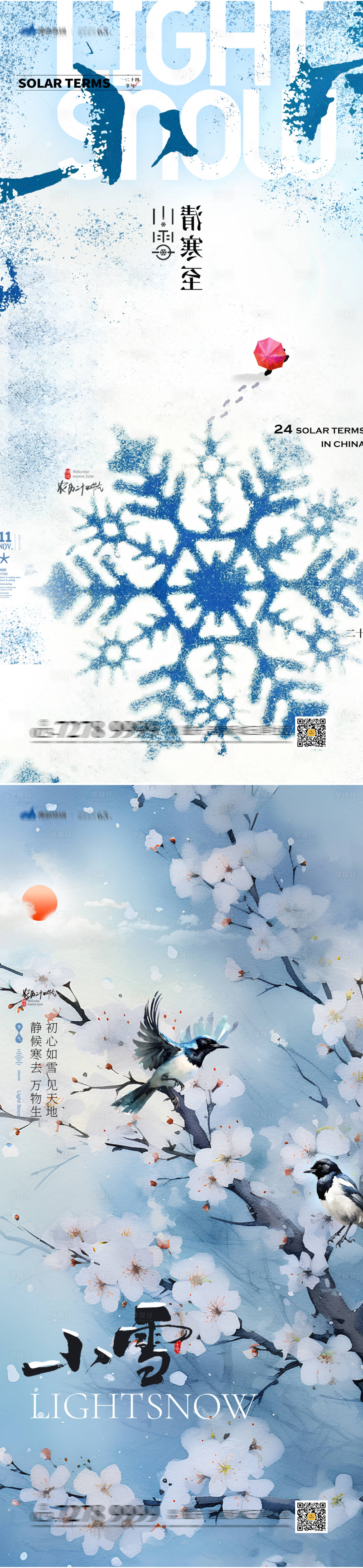 小雪节气海报-源文件【享设计】
