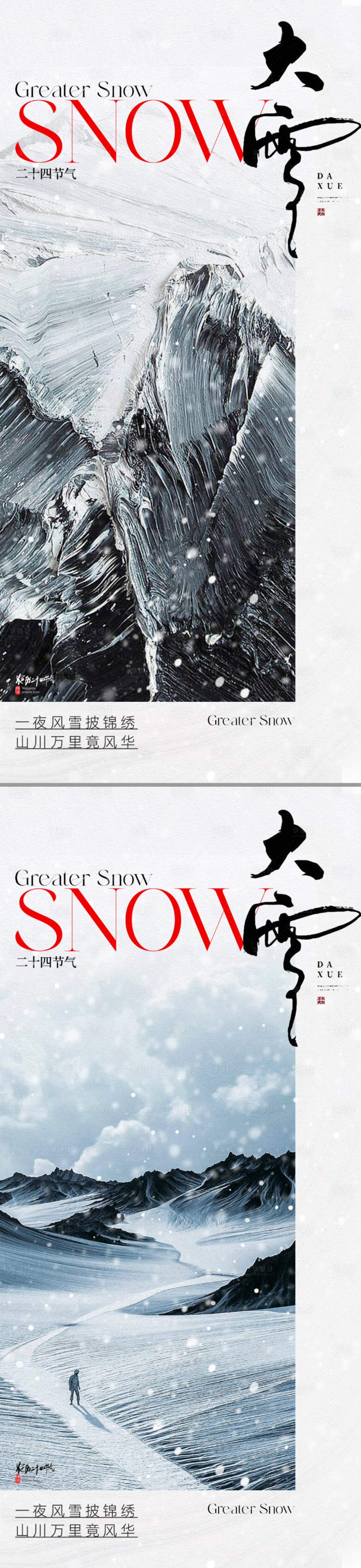 源文件下载【地产新中式大雪节气海报】编号：20231115075538681