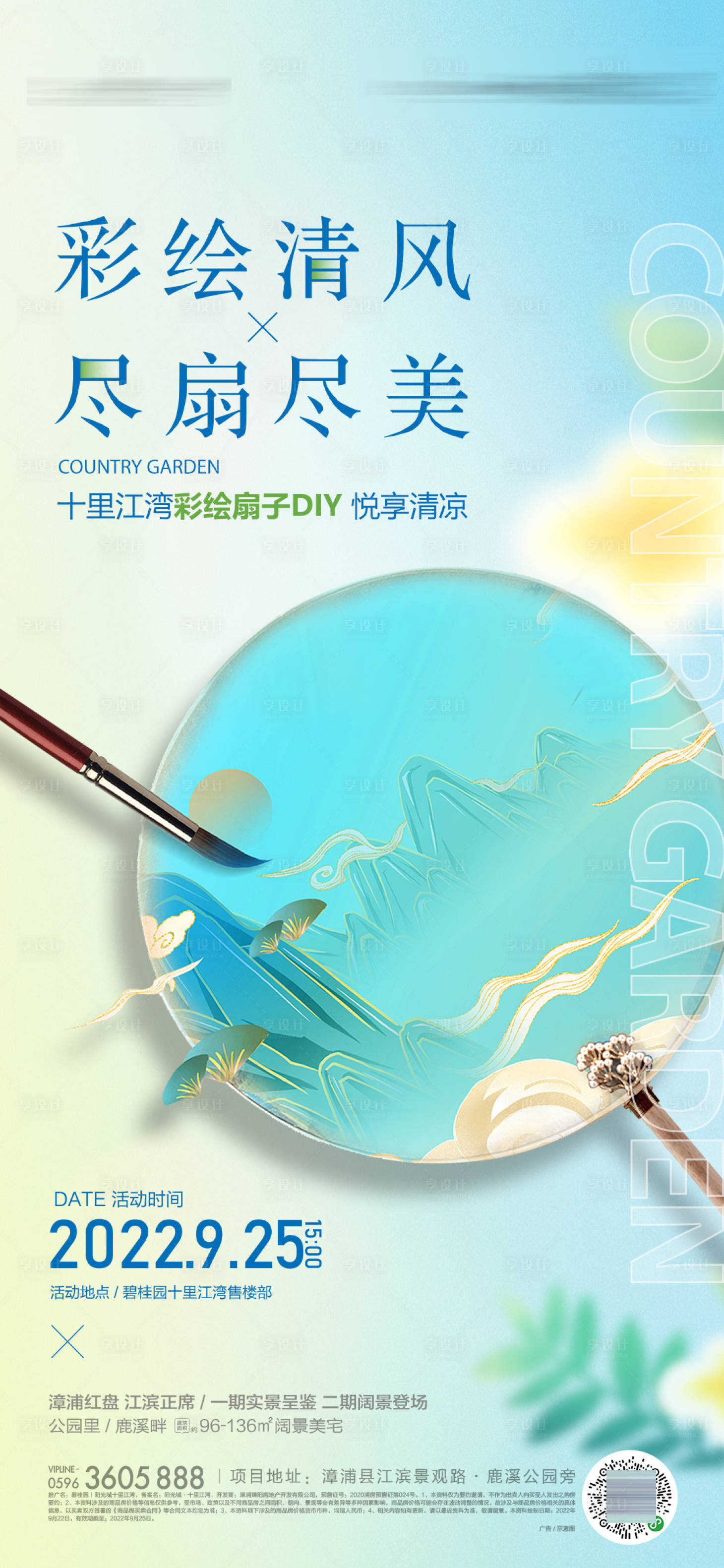源文件下载【扇子DIY活动】编号：82450020499695593