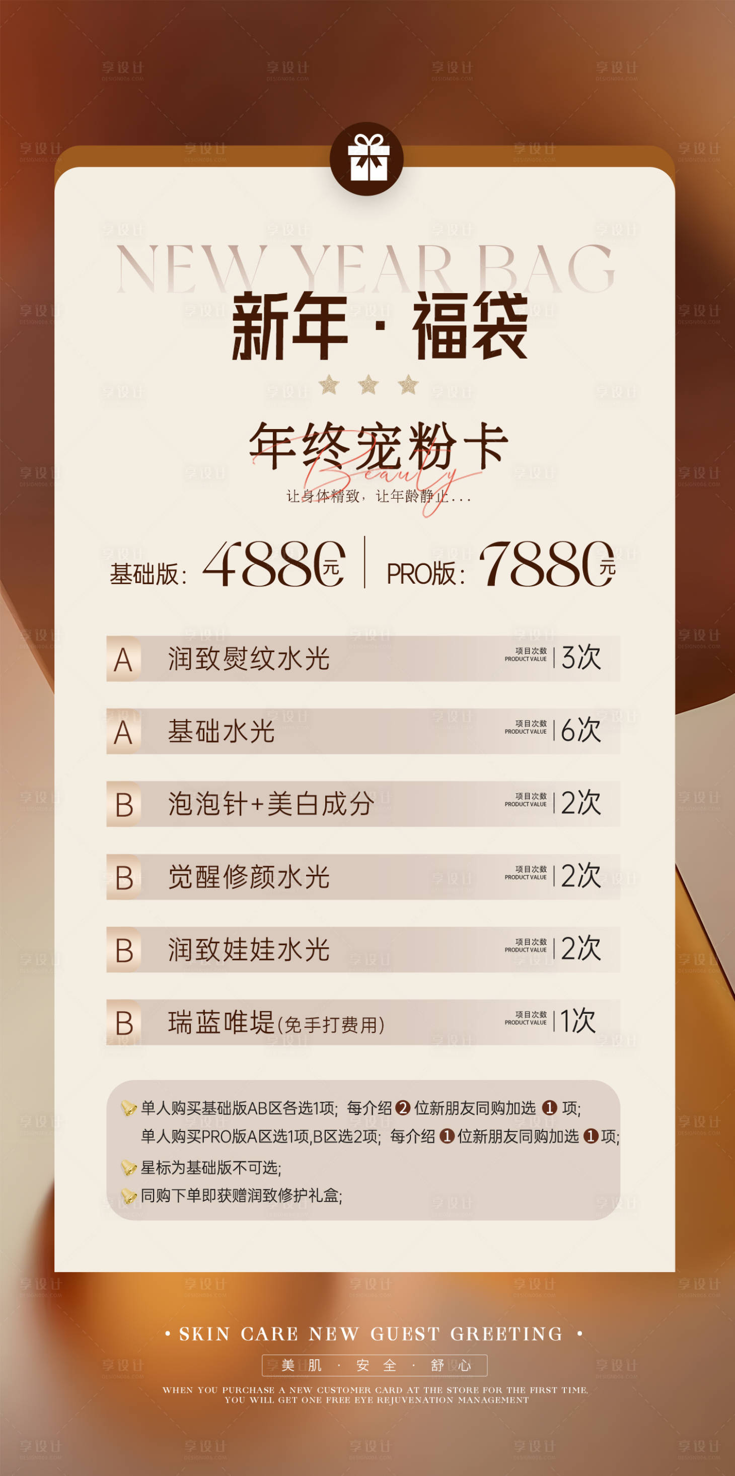 源文件下載【享設計】搜索編號：39990020656636521【新年福袋海報】
