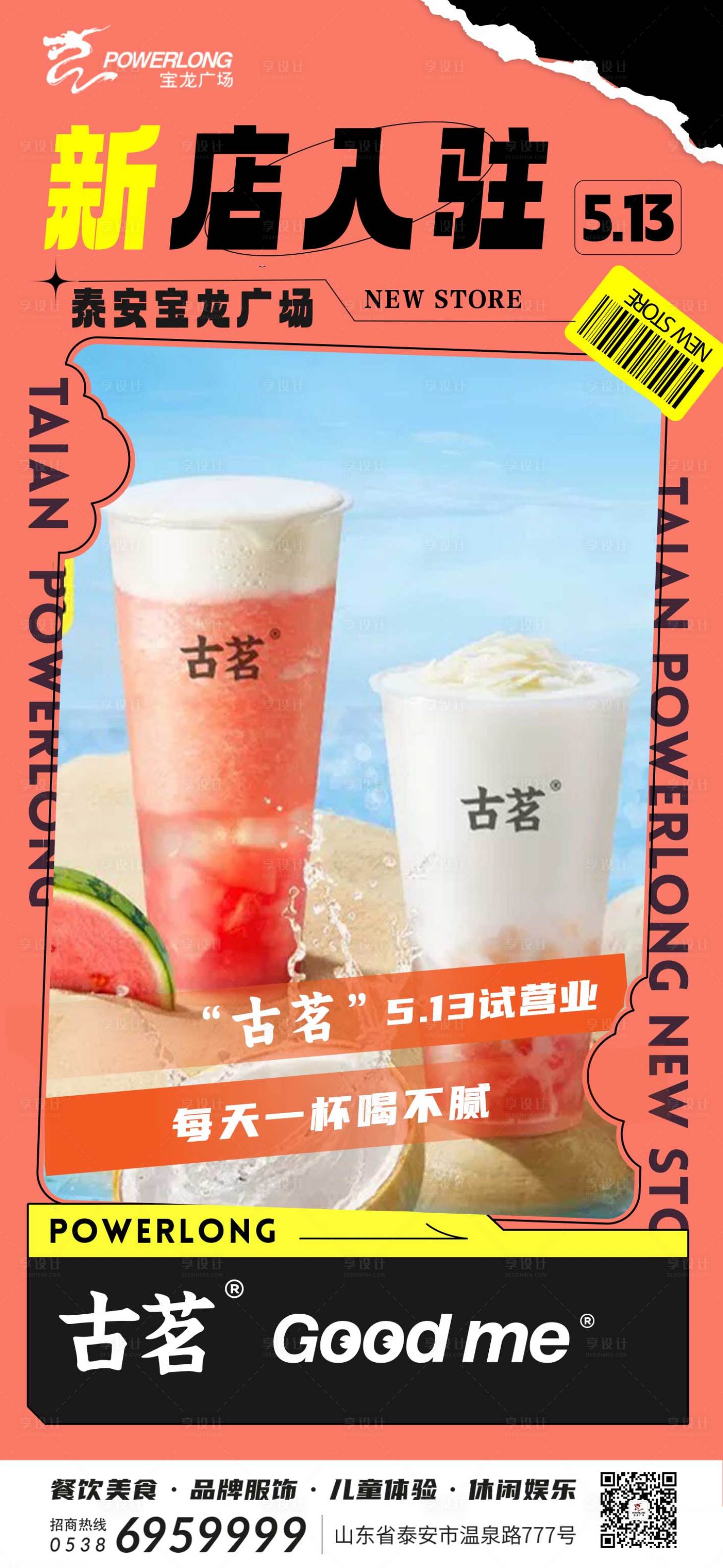源文件下载【享设计】搜索编号：22490020295945700【新店开业海报】